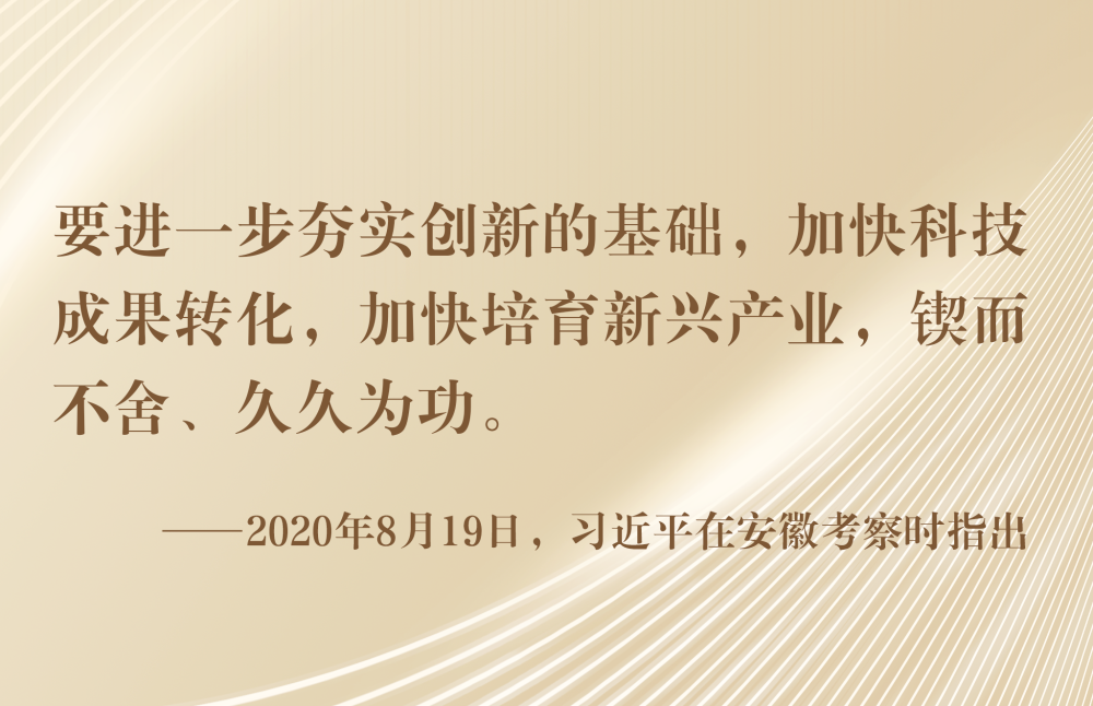 总书记三次考察合肥，科创主题贯穿始终8.png